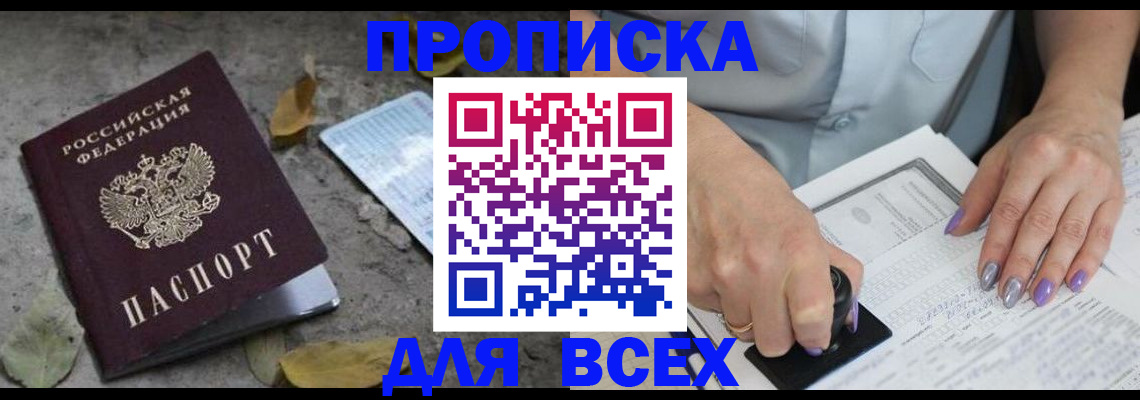 временная регистрация в квартире в Грязях