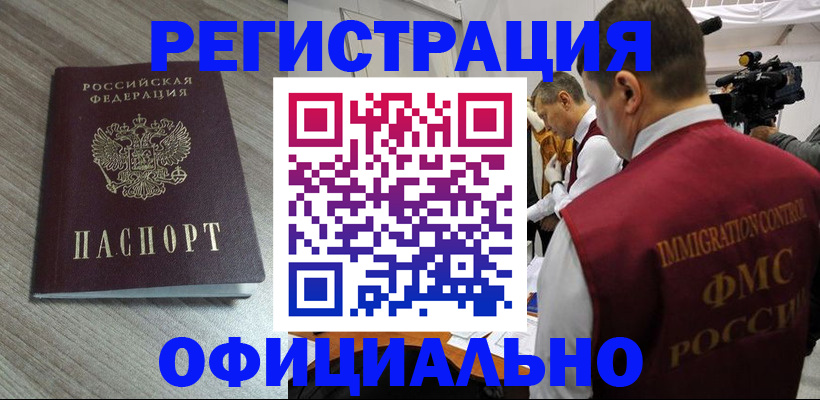 временная регистрация недорого в Грязях