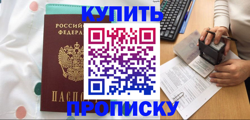 прописка в квартире в Грязях