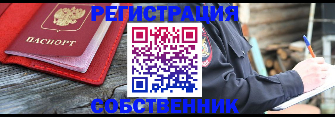 временная регистрация законно в Грязях